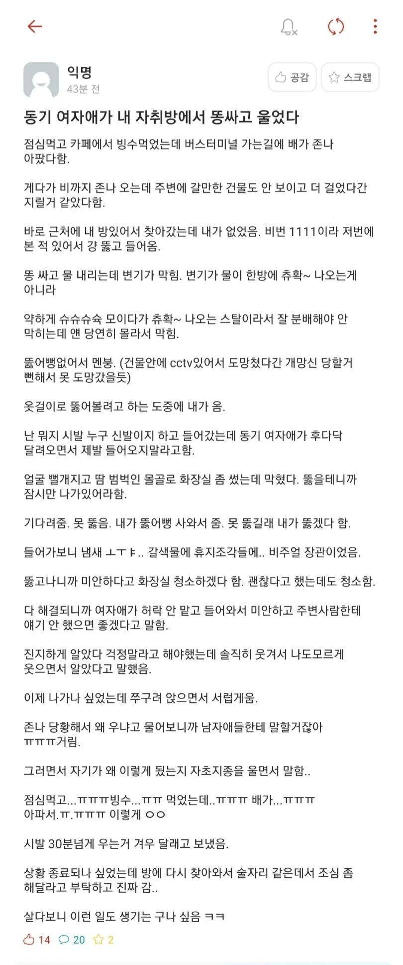 동기 여자애가 내 자취방에서 똥싸고 울었다