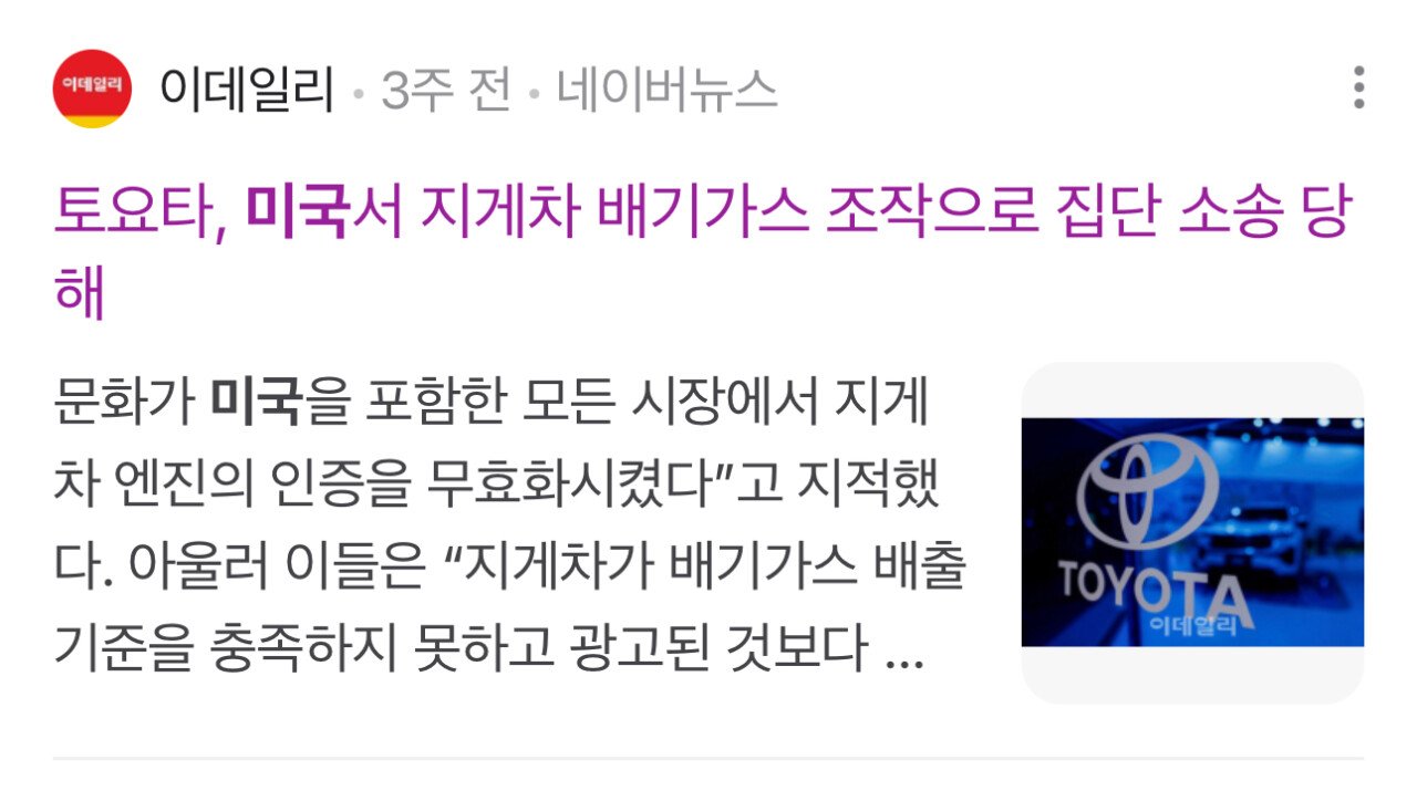 또 조작하다 걸린 도요타 최신근황