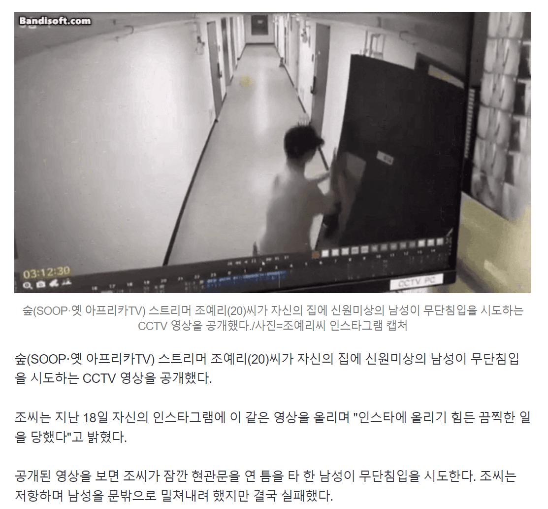 집 앞서 13시간, 문 열리자…여성BJ 비명 "끔찍한 일 당했다"