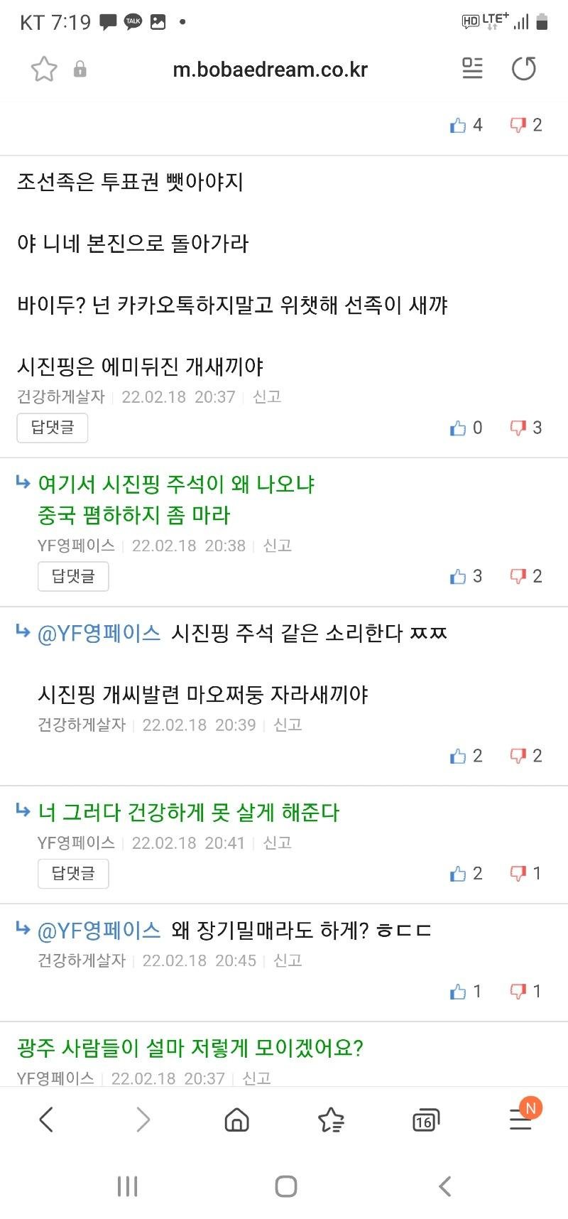 시진핑 욕하자 급발진하는 보배아재