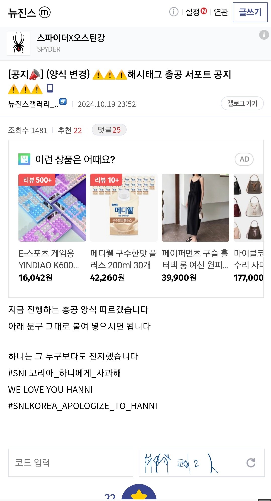 뉴진스 쿠팡 총공