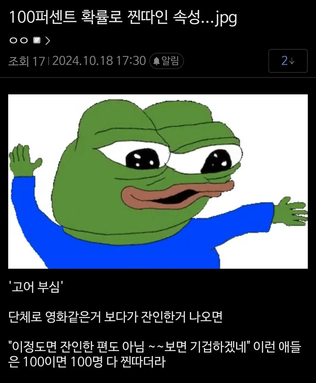 100% 확률로 찐따인 속성