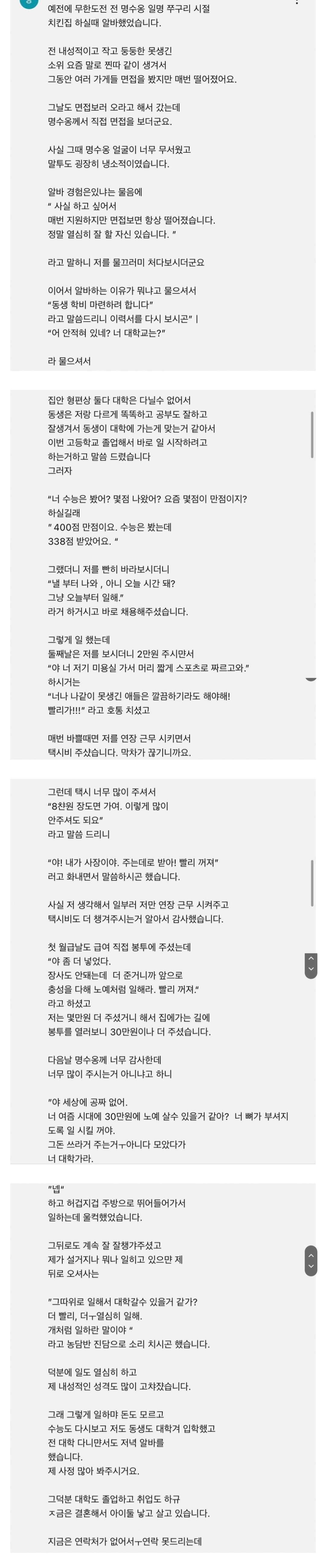 박명수 치킨집 알바생 후기