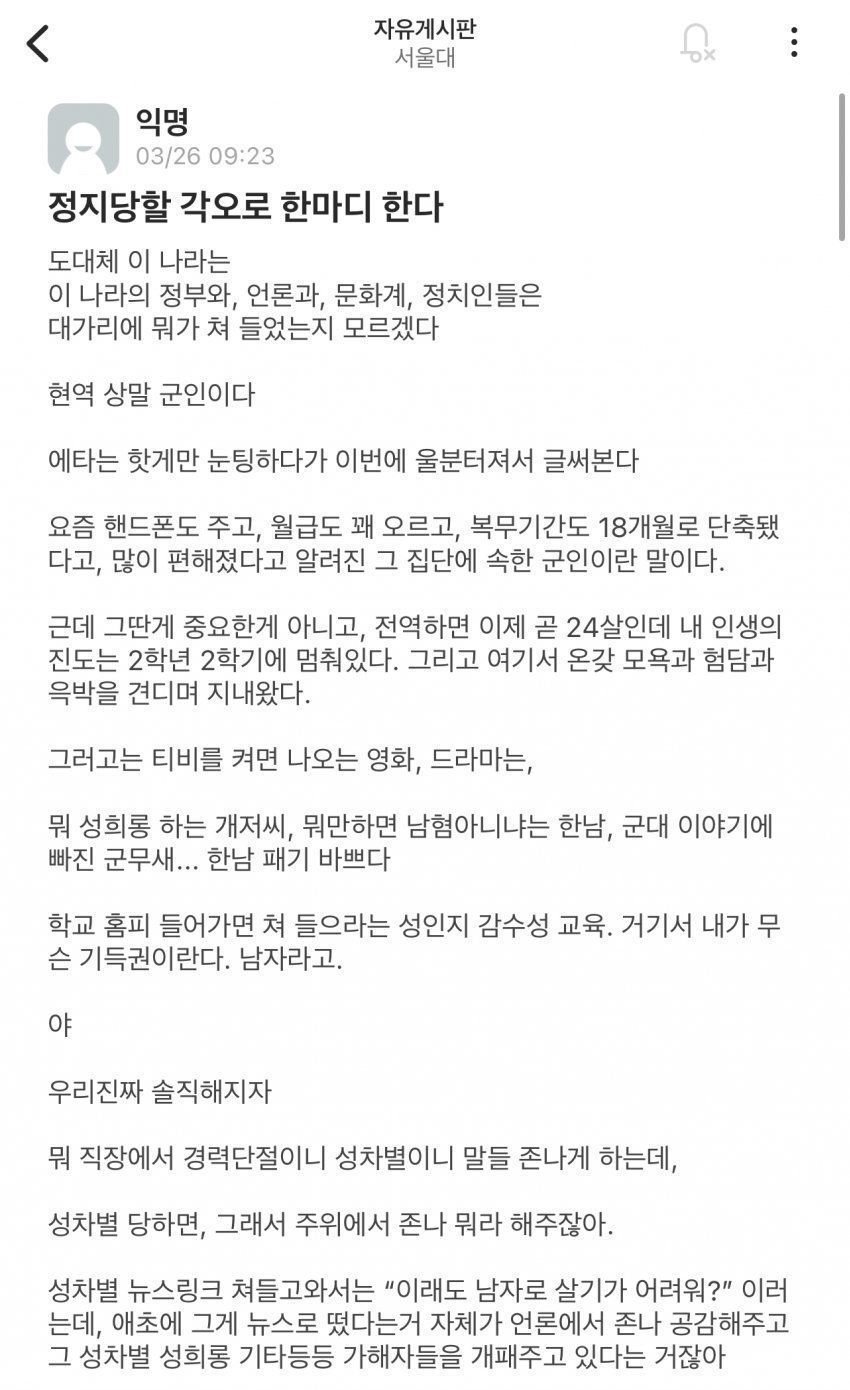 서울대생 군인의 분노