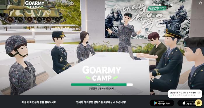 육군 간부 모집의 모든 것, 메타버스 플랫폼에 담았다