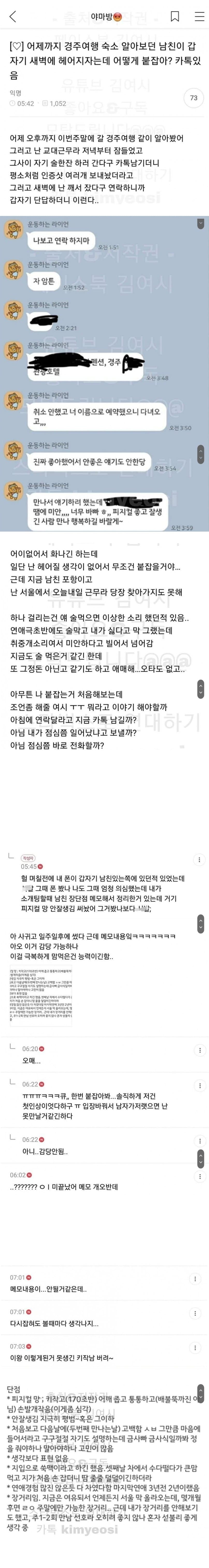 여초에서 난리난 여행가기 하루 전 다 쫑냈다는 남자.