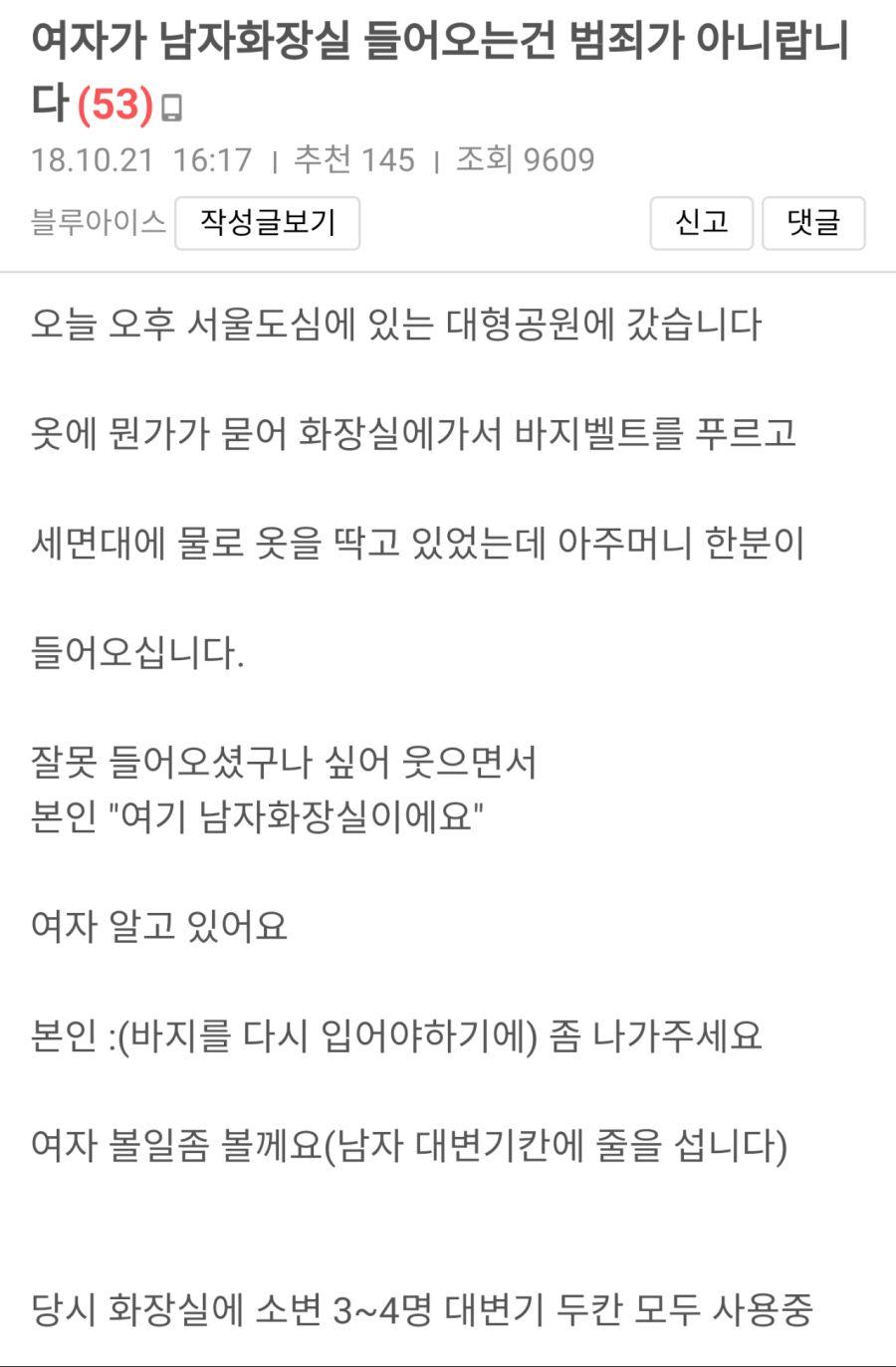 여자가 남자화장실 들어오면 범죄가 아니랍니다