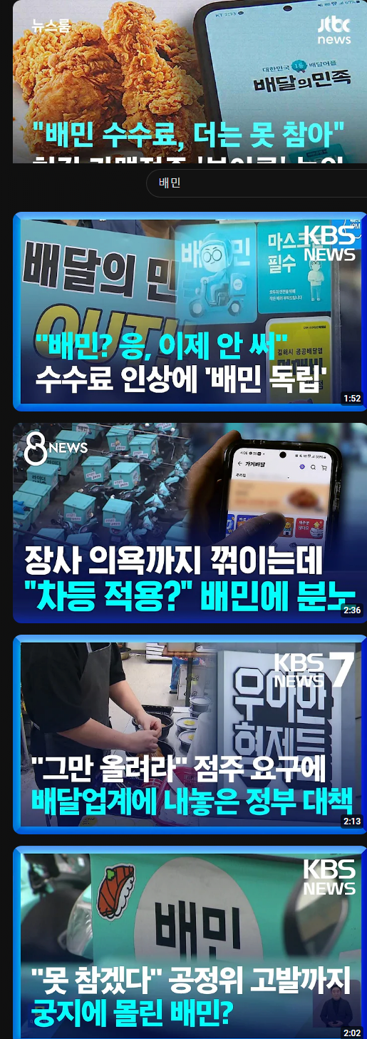 배달의 민족 수수료 사태 보이콧 움직임