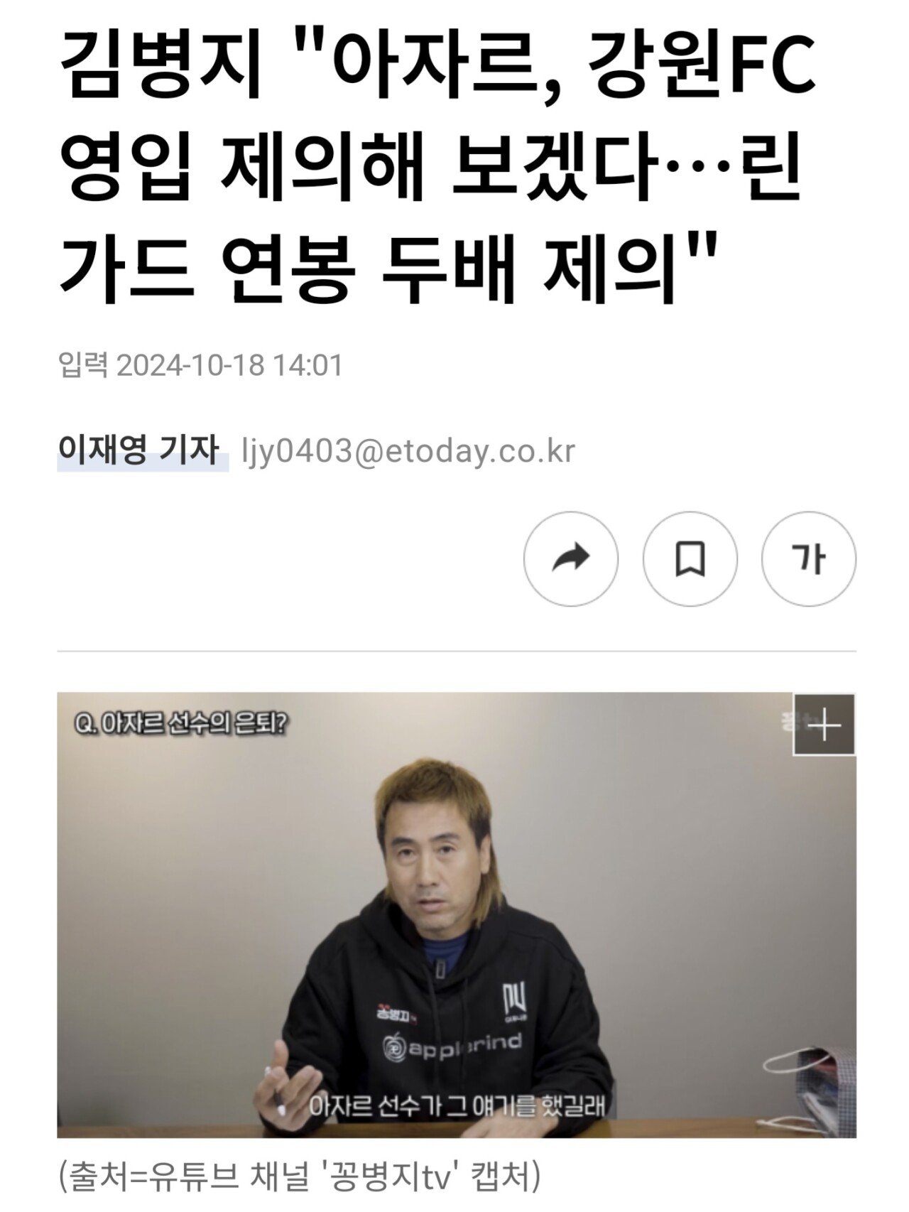 김병지 골키퍼가 오늘 최종적으로 노리고 있는것