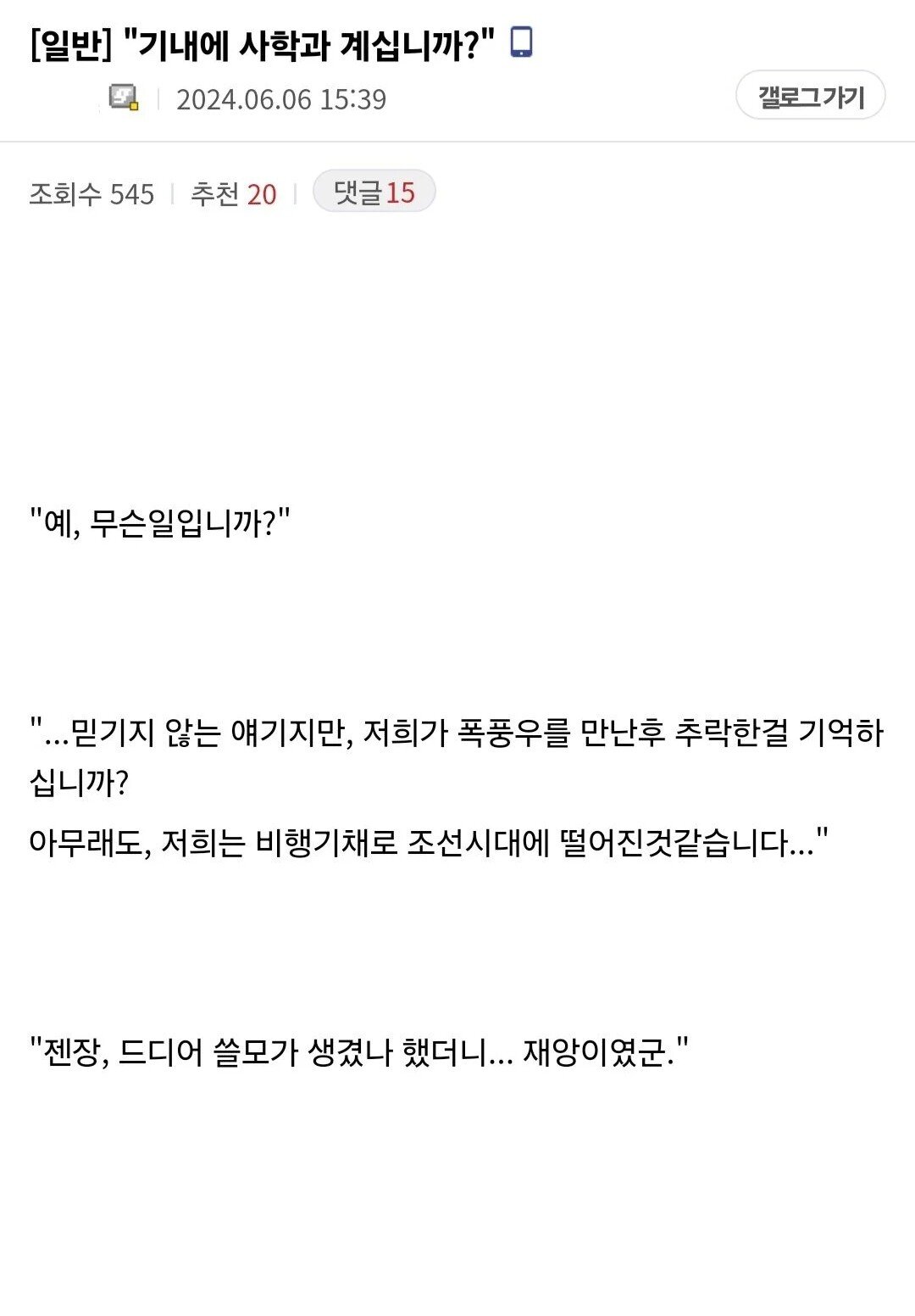 "기내에 혹시 사학과 계십니까?"