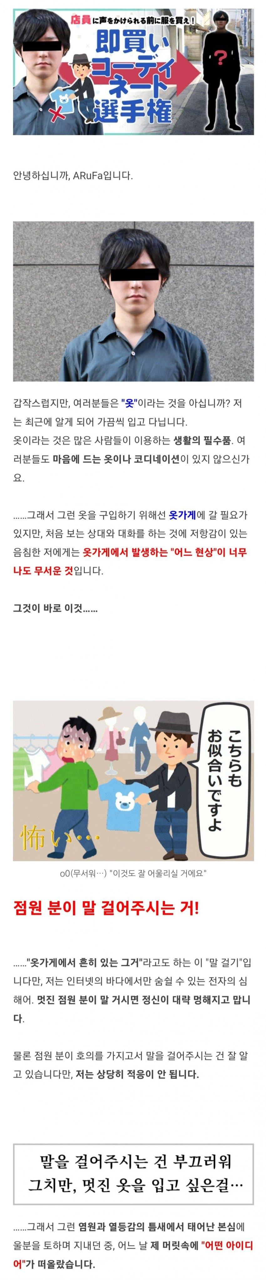 옷가게 점원이 말 걸기 전에 초고속으로 옷 사기...