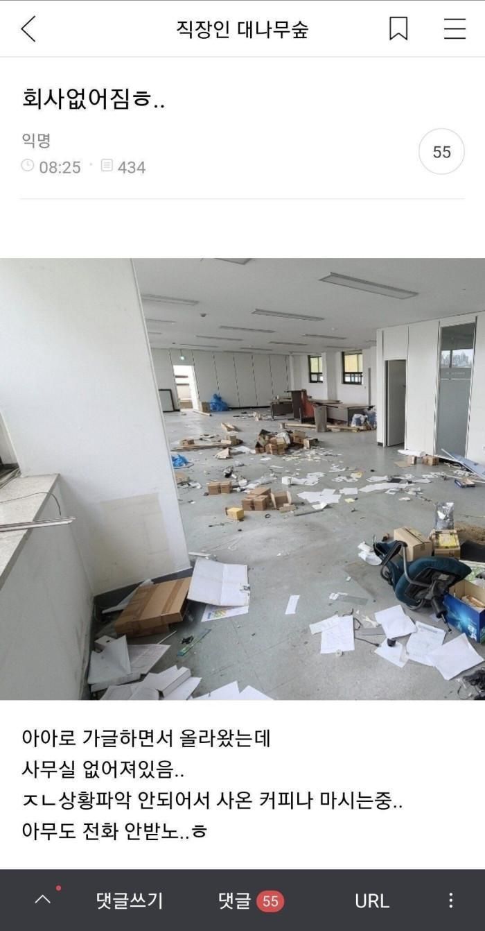 하루 아침에 회사가 사라진 여자