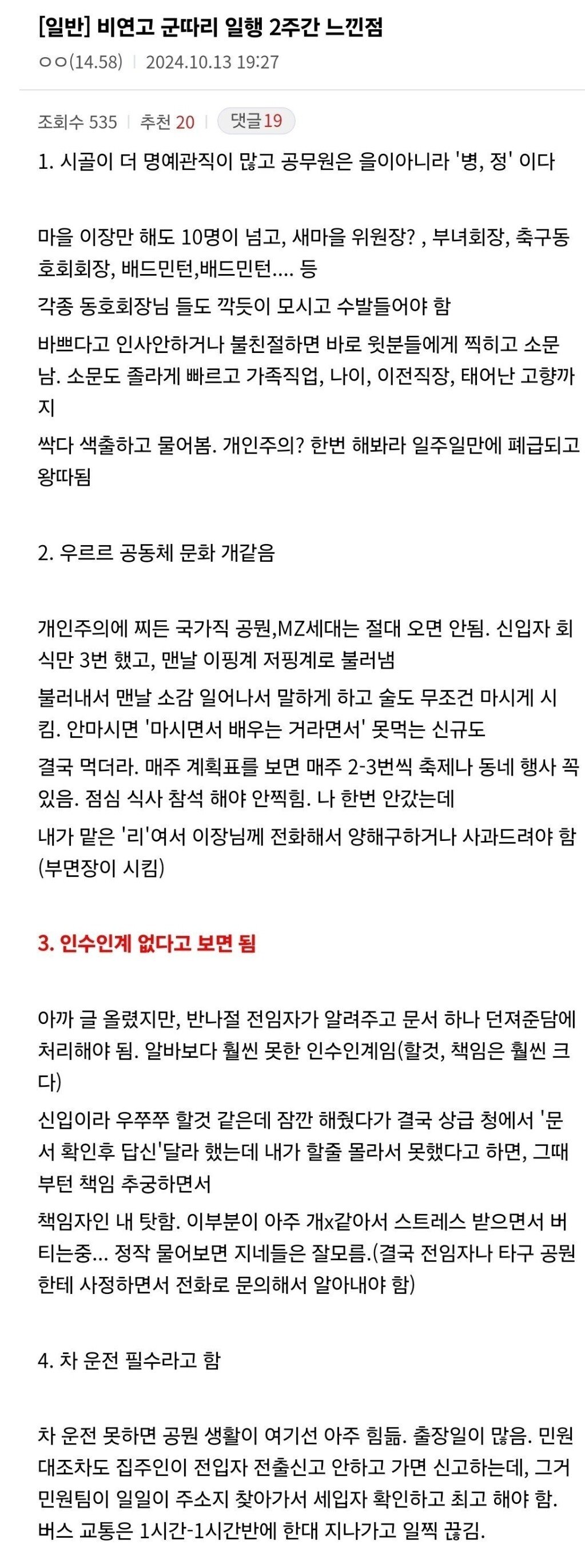 비연고지 시골 공무원 근무 후기.txt