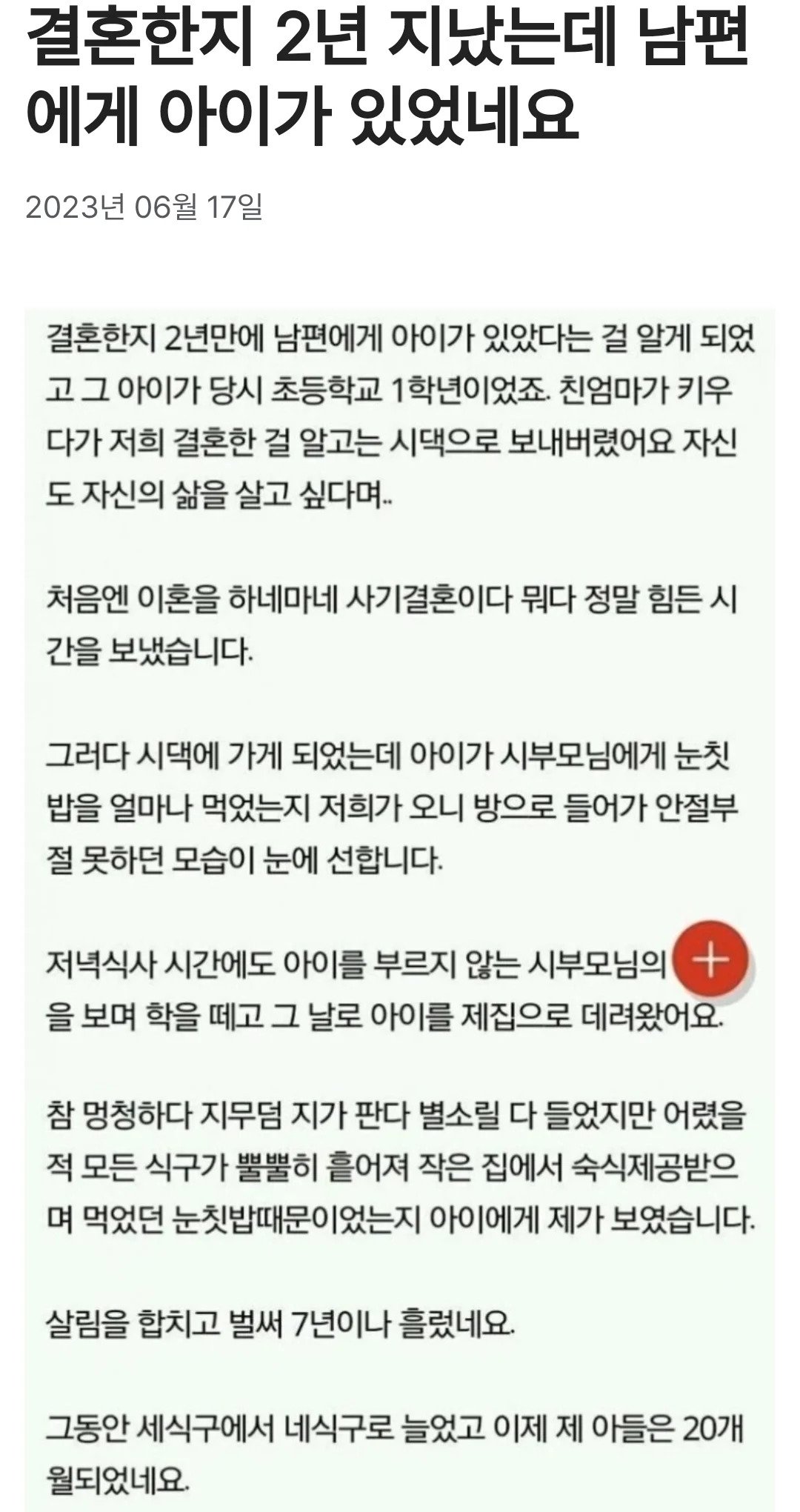 결혼하고 2년 동안 초등생 딸이 있다는 걸 숨겨왔던 남편