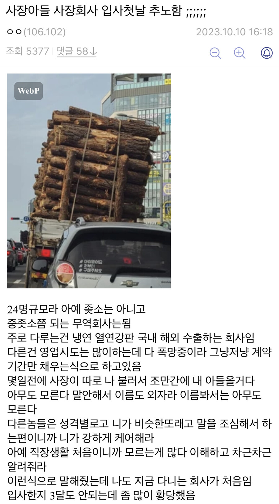 사장 아들 사장회사 첫날 입사 추노함 ;;;;;;;;