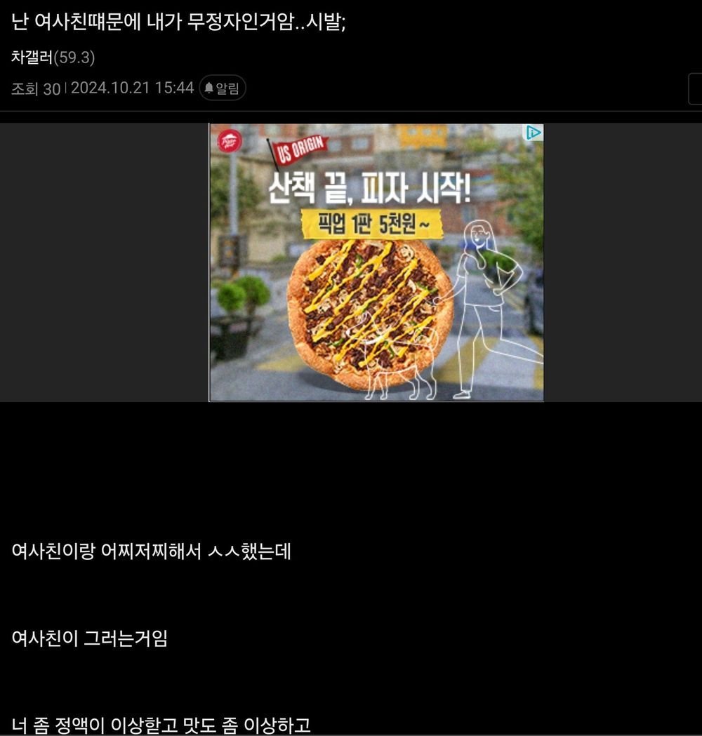 여사친이랑 섹스했는데 알고보니..