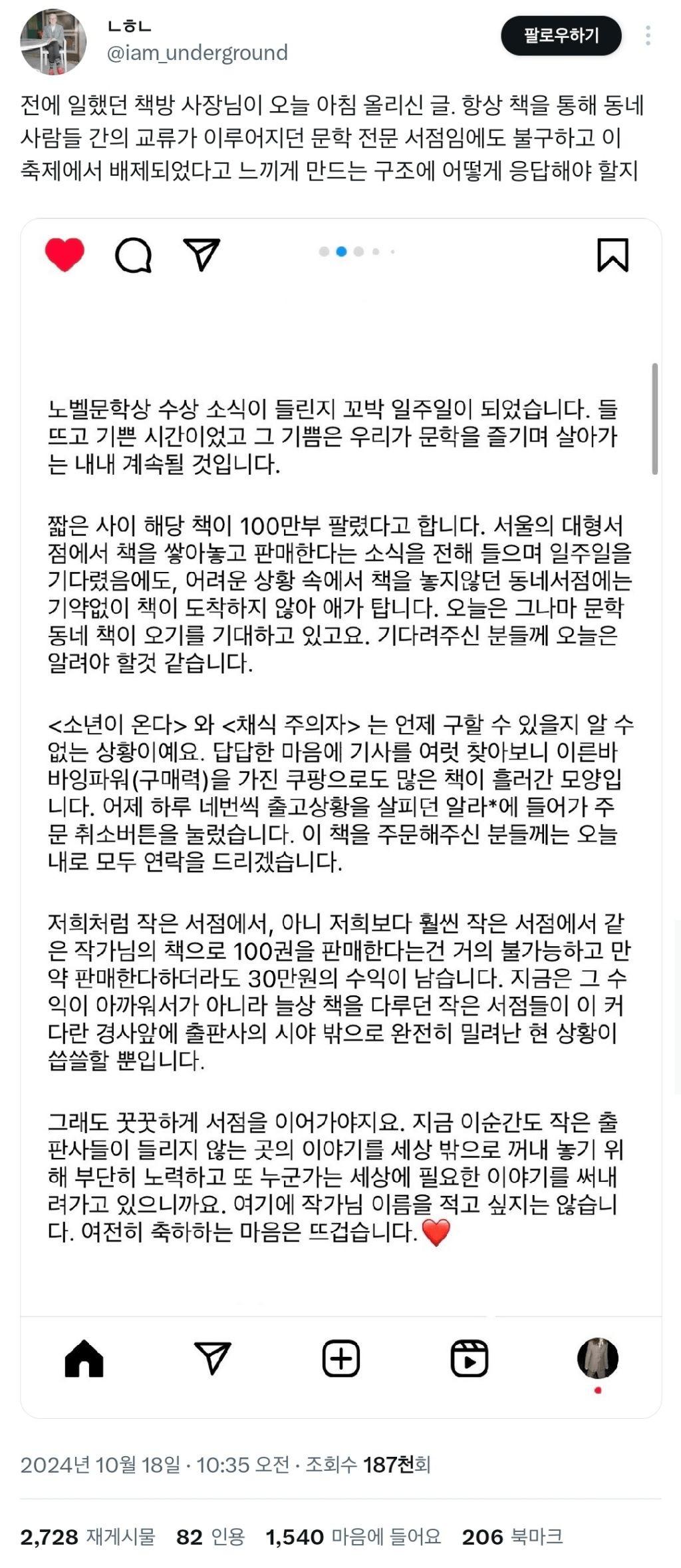 노벨문학상 특수에 교보문고 근황
