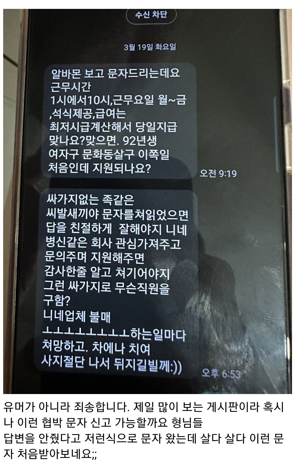 알바 지원문자에 답장 안 하면 일어나는 일