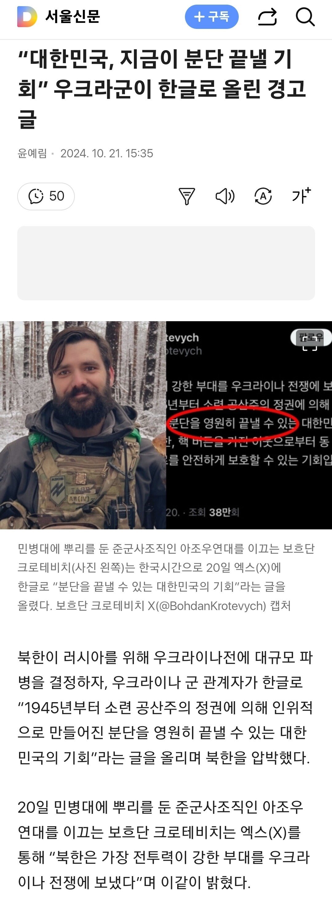 “대한민국, 지금이 분단 끝낼 기회” 우크라군이 한글로 올린 경고글