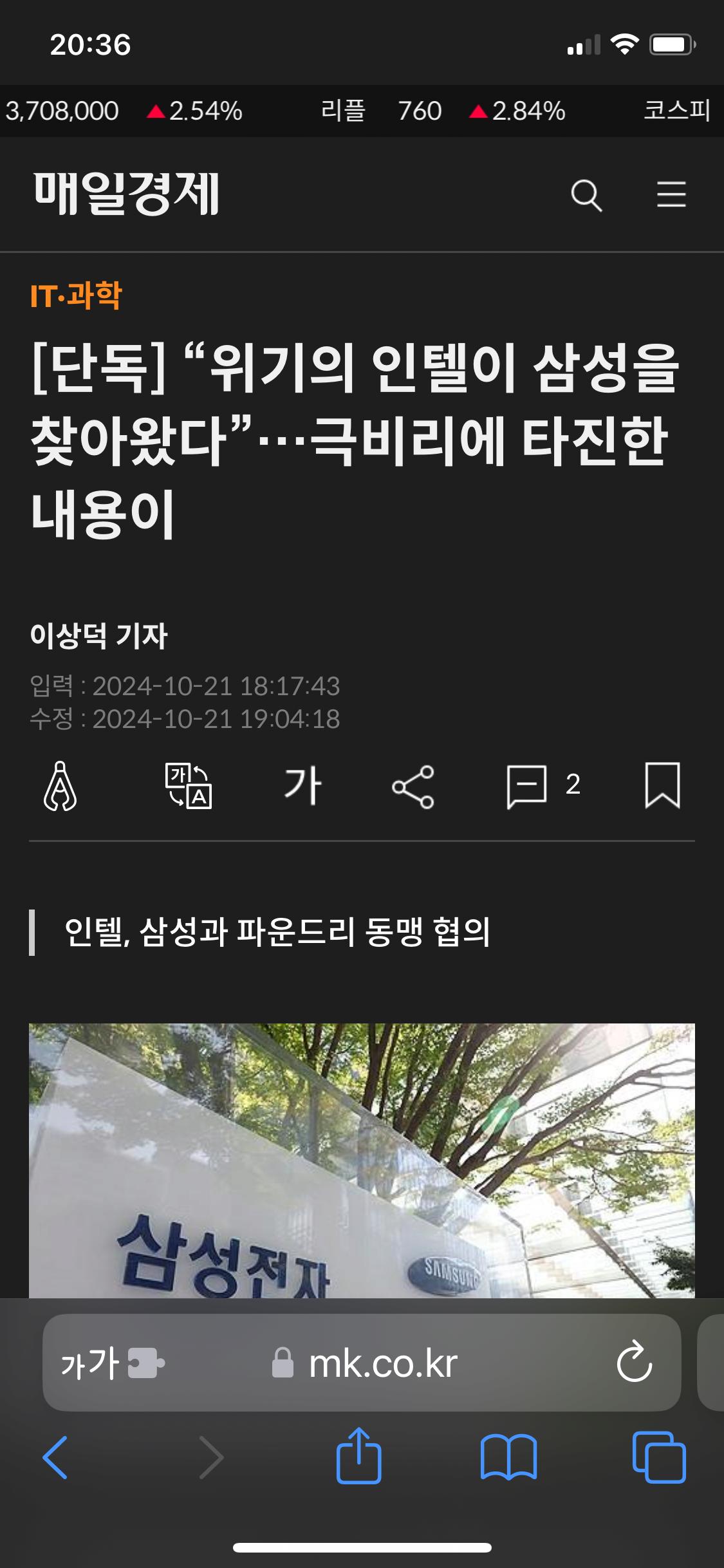 [단독] “위기의 인텔이 삼성을 찾아왔다”…극비리에 타진한 내용이