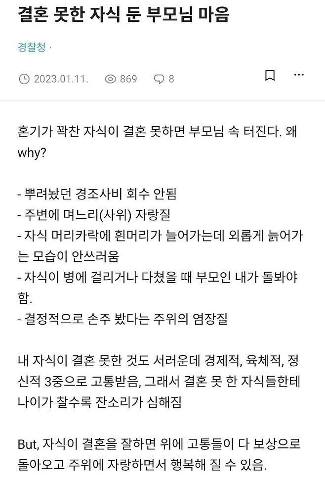 혼기가 꽉찬 자식이 결혼 못하면 부모님 속 터지는 이유