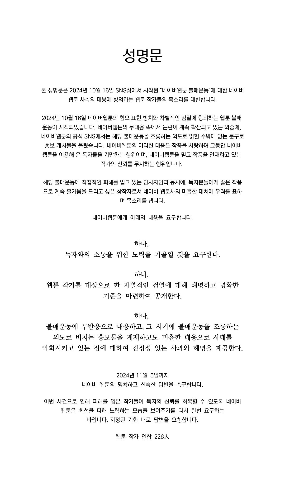 네이버웹툰 꼴페미 작가들 근황