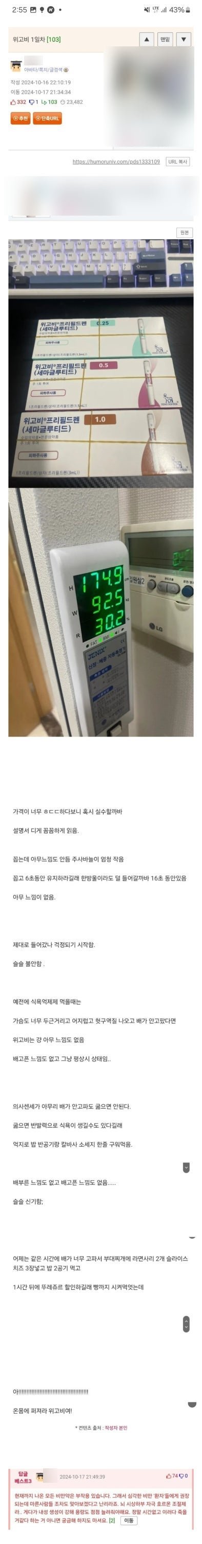 비만치료제 위고비 1일차 웃대인 후기