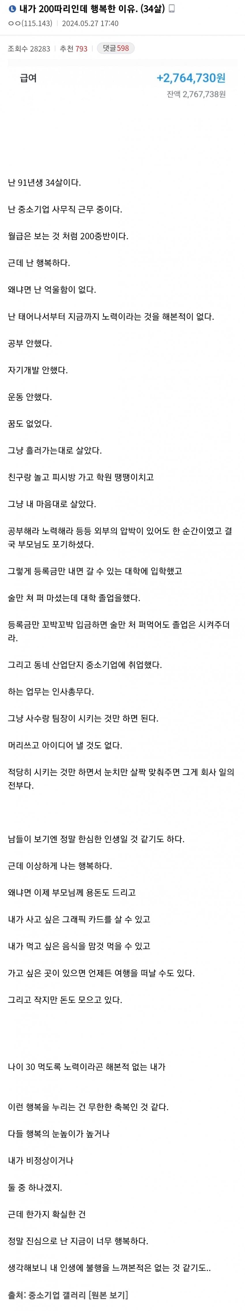 월 200따리가 행복한 이유
