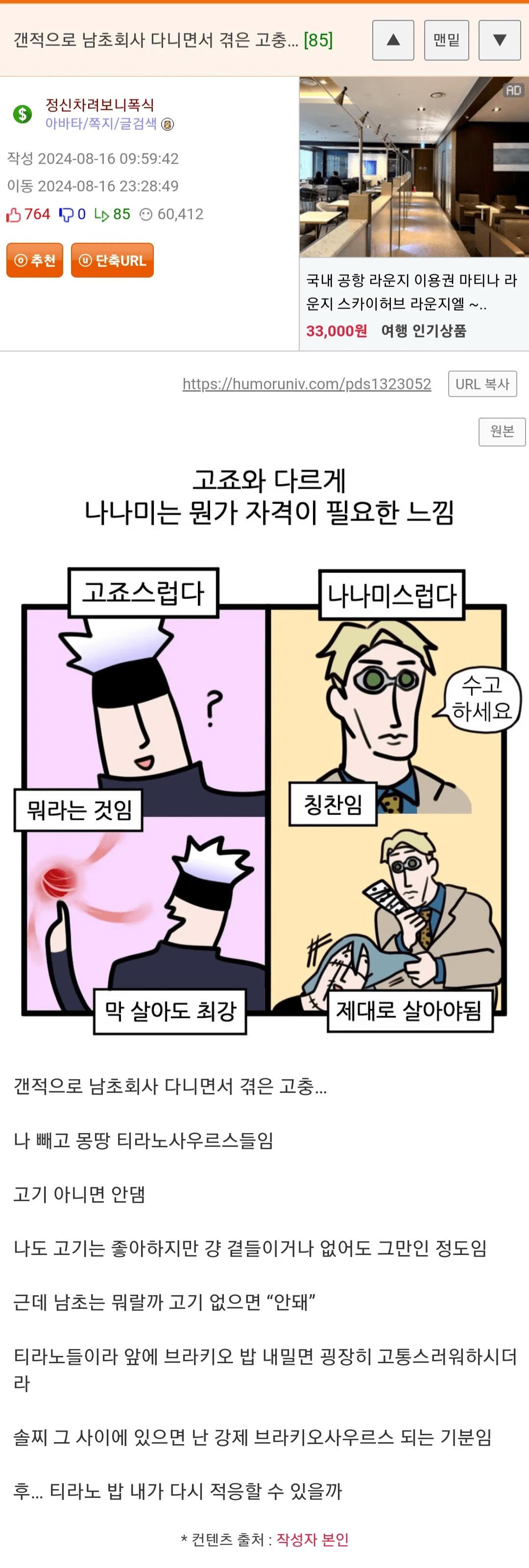 여자가 남초회사 다니면서 겪는 고충