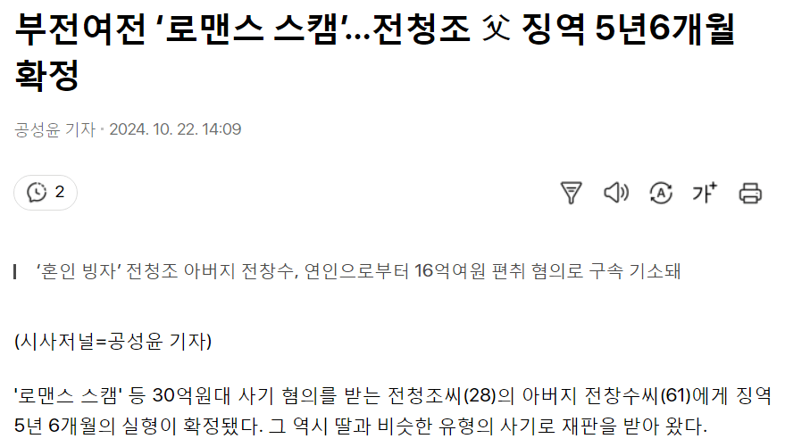 전청조 최신 근황.news