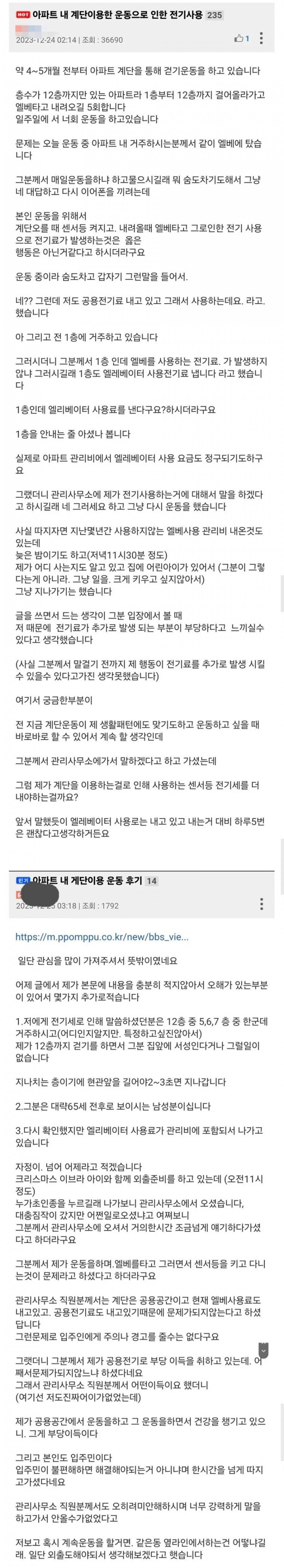 아파트에서 계단 운동하지 말라는 입주민