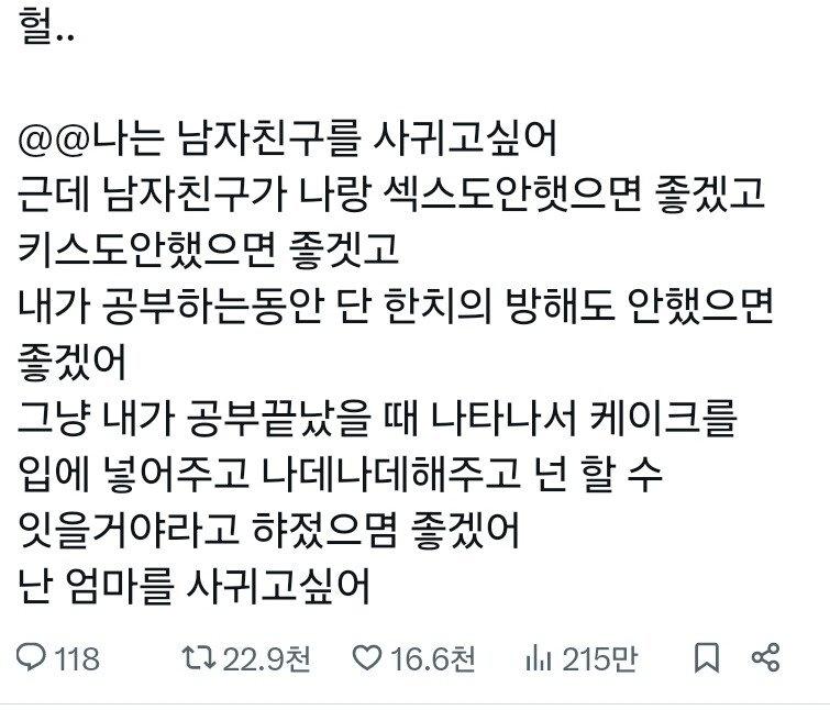 트위터에서 215만 넘고 난리난 남친조건 ㄷㄷㄷ