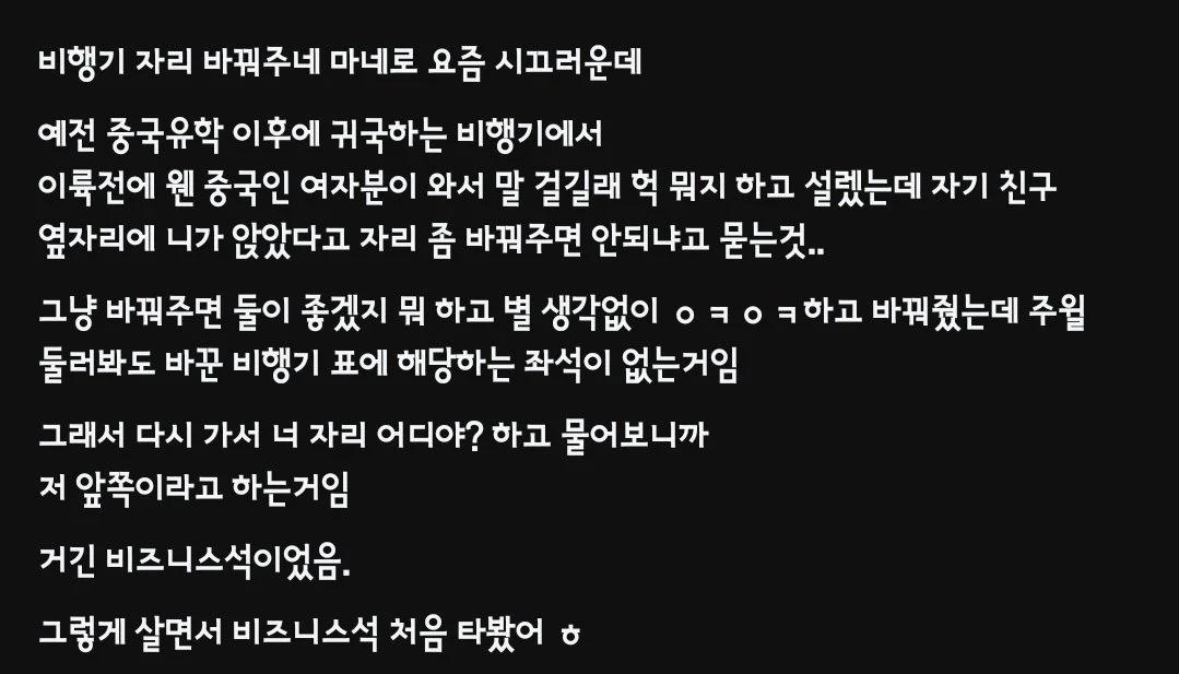 비행기 자리 바꿔 달라는 중국 여자