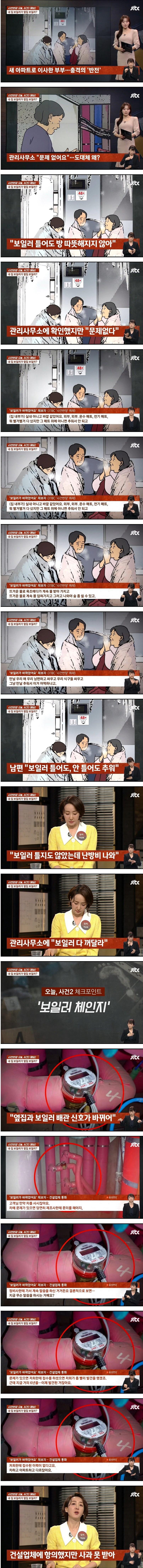 새 아파트가 너무 추웠던 이유.