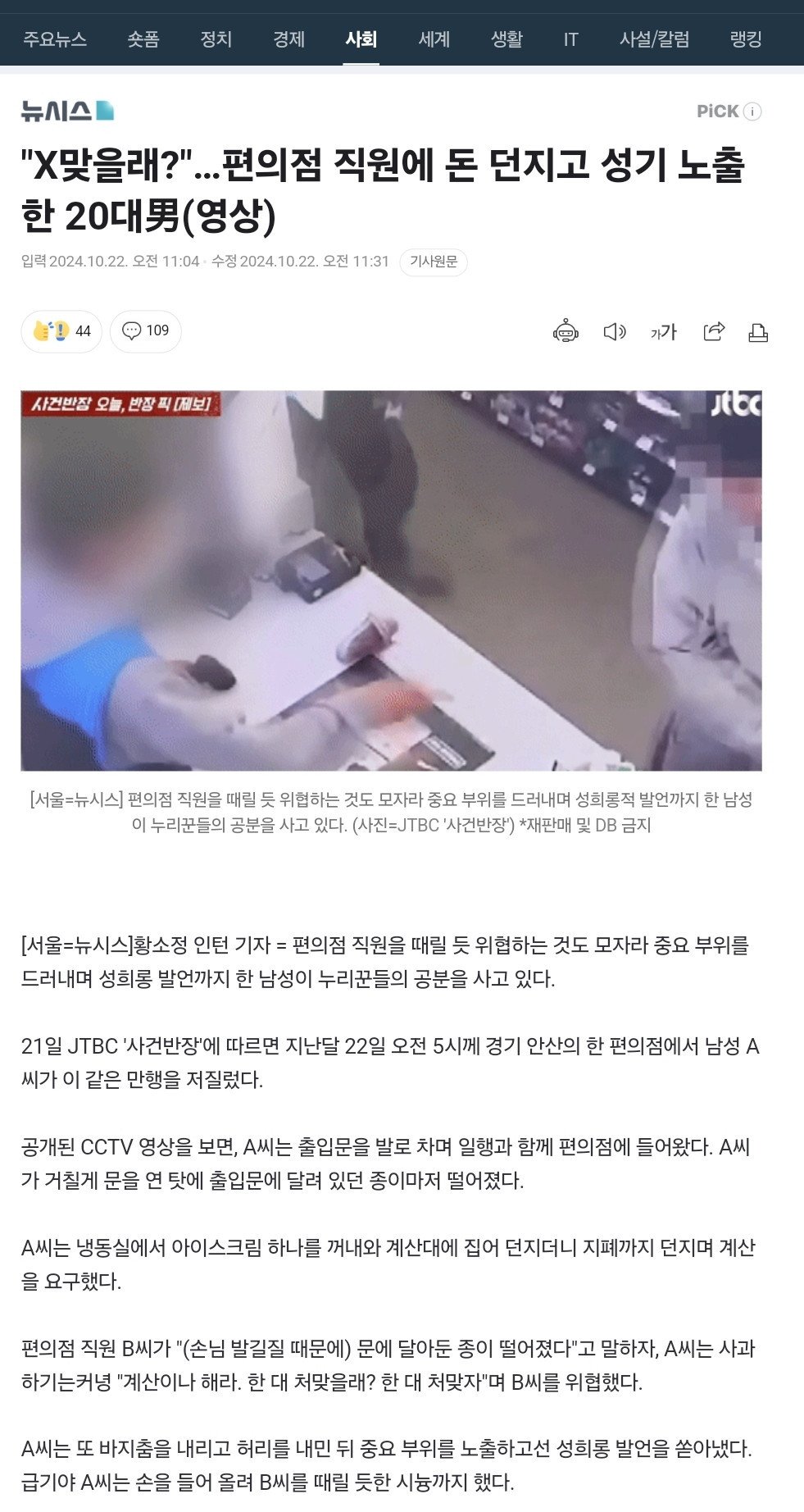 편의점 직원에 돈 던지고 성기 노출한 20대 남성 ㄷㄷㄷ