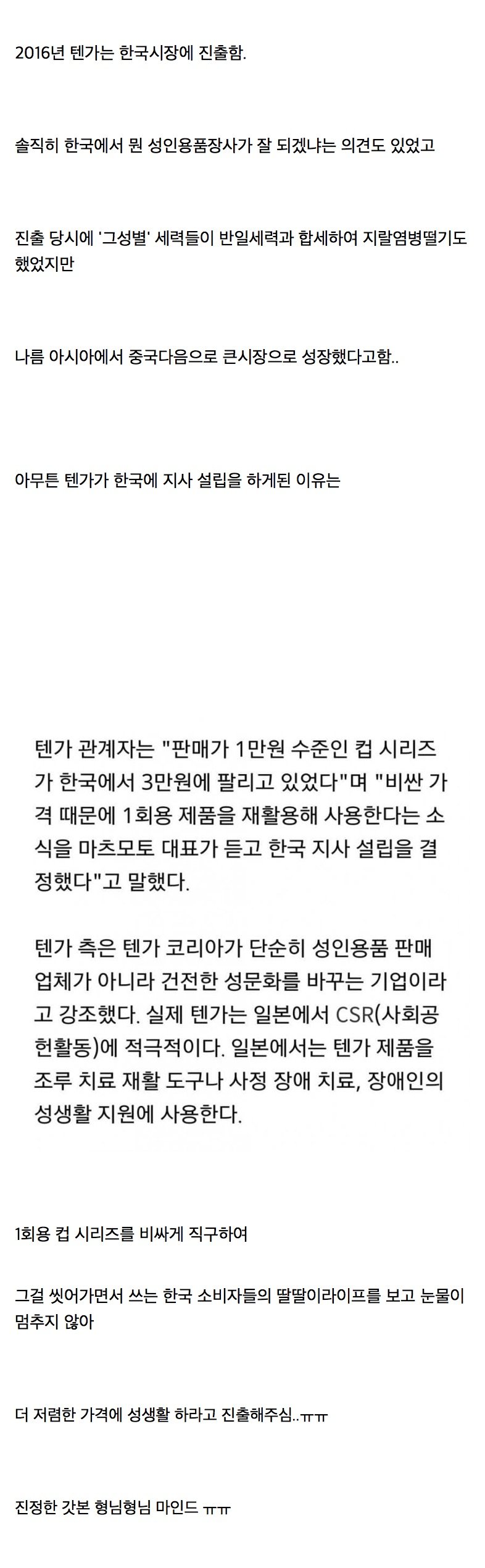 텐가 코리아 설립 이유