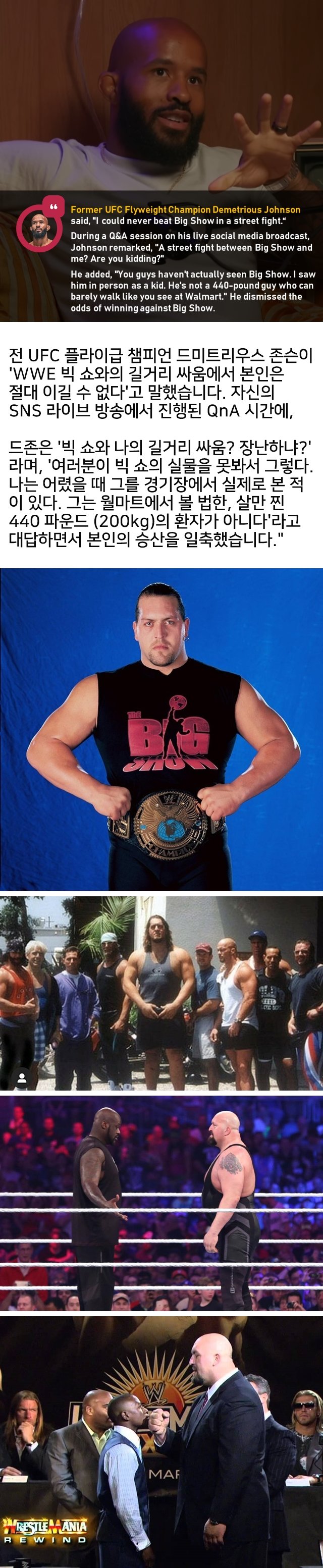 UFC 전 챔프 드존 "빅 쇼한테 내가 어떻게 이기냐 ㅄ들아"