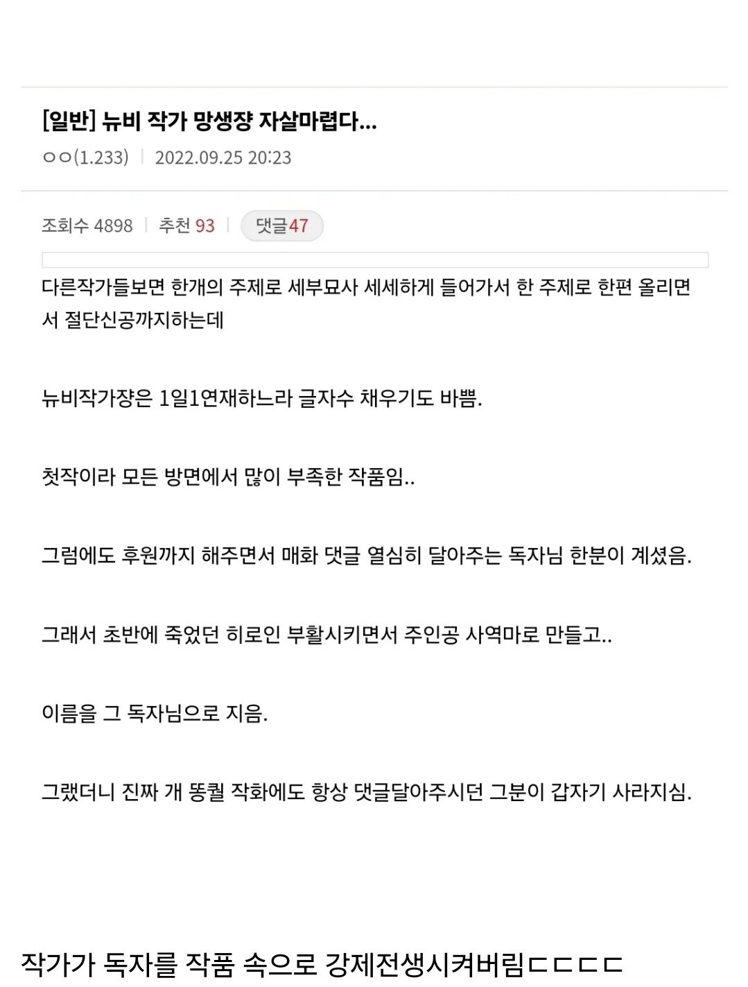 자살 마렵다는 아마추어 웹소설 작가.