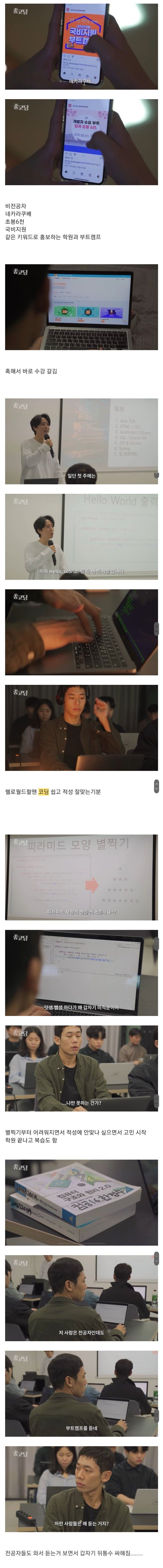비전공자가 국비로 코딩학원 처음 갔을때 모습