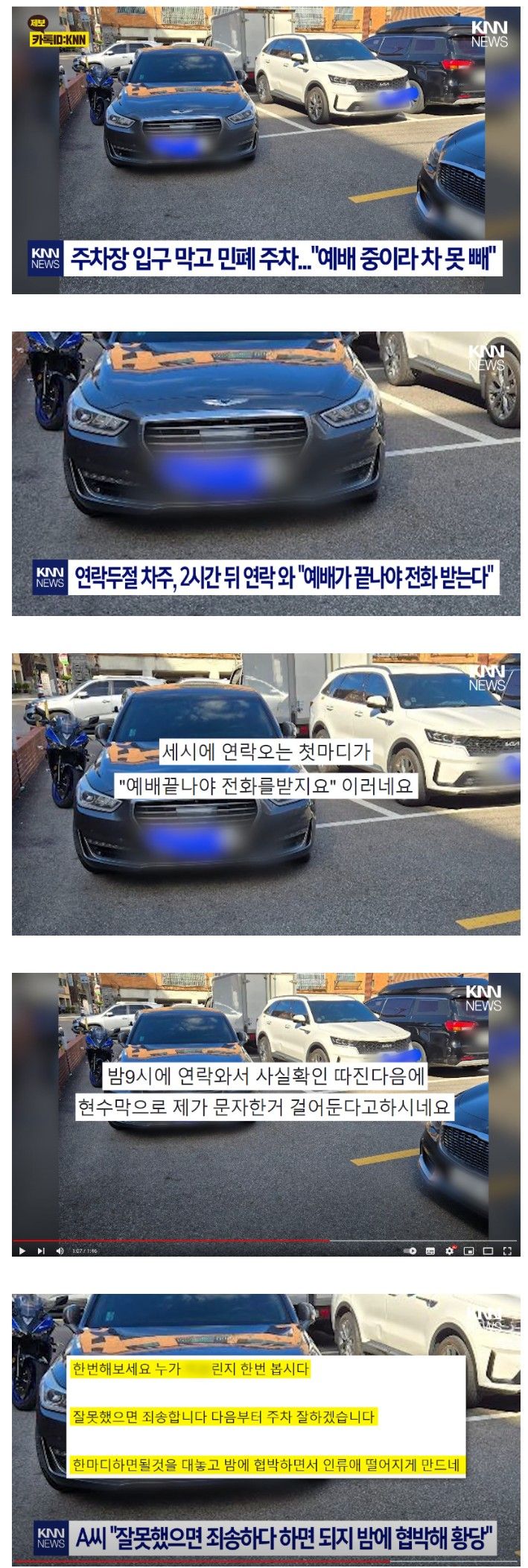 주차 엉망으로 하고 교회간 제네시스 차주