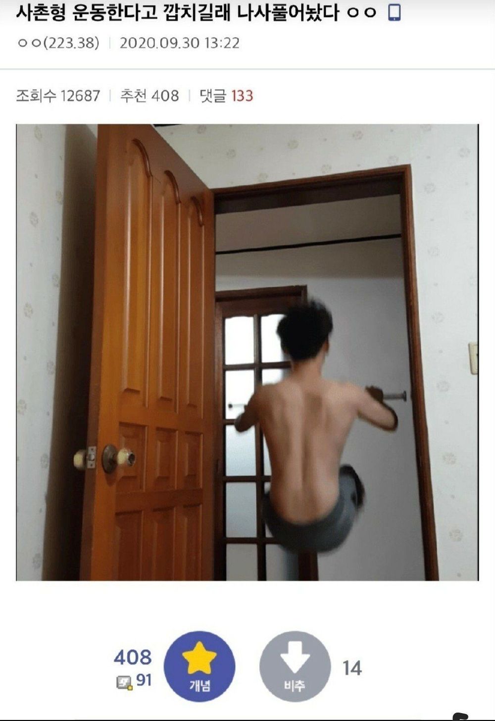 사촌형 운동한다고 깝치길래 나사풀어놨다 ㅇㅇ