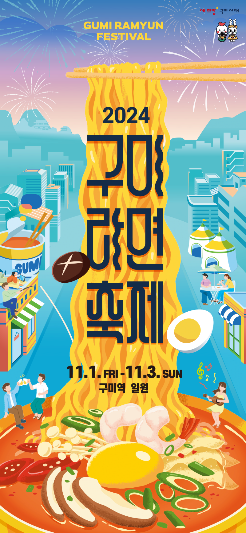 구미 라면축제 음식 가격