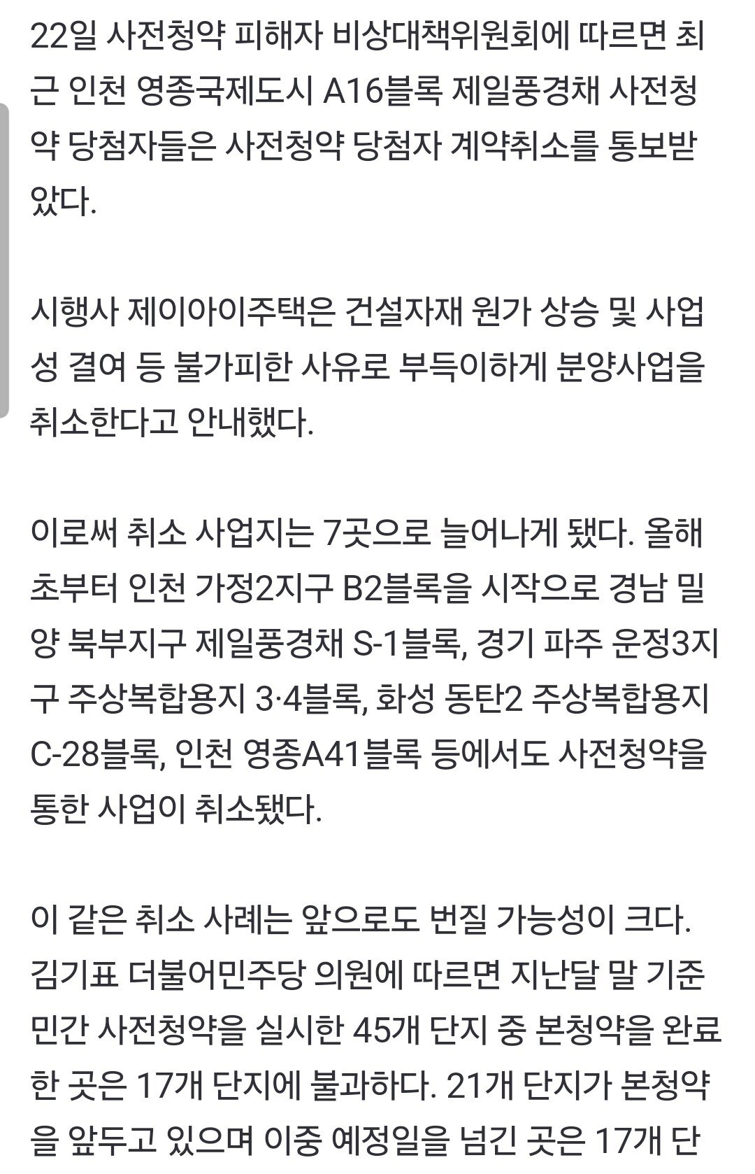 아파트 청약당첨자들 생까버리는 시행사들