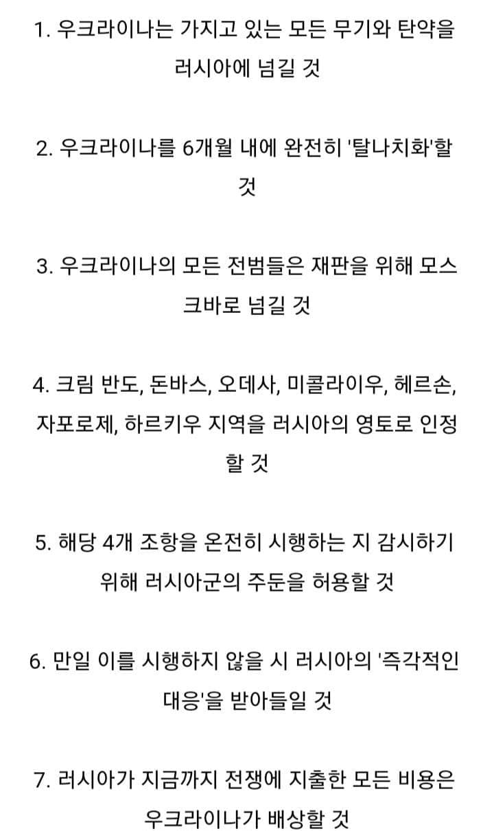우크라이나가 러시아의 휴전제안을 받아들이지 않는이유