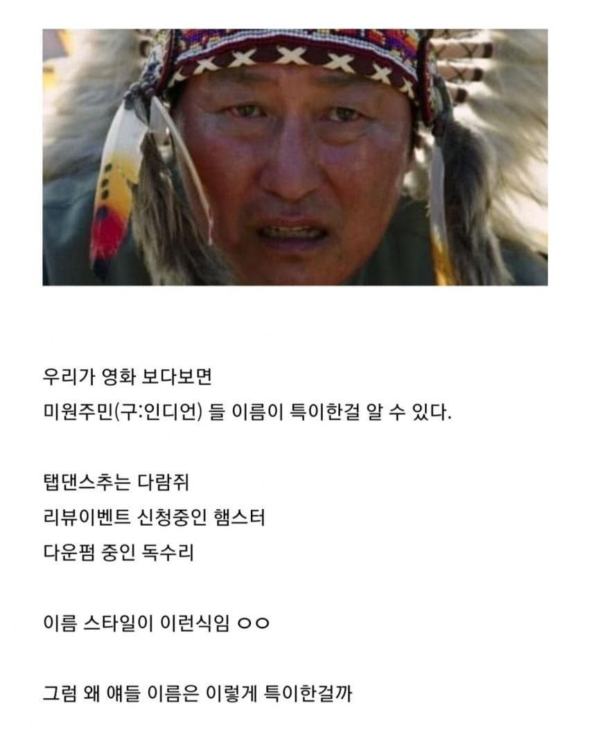 미국 원주민 이름이 특이한 이유