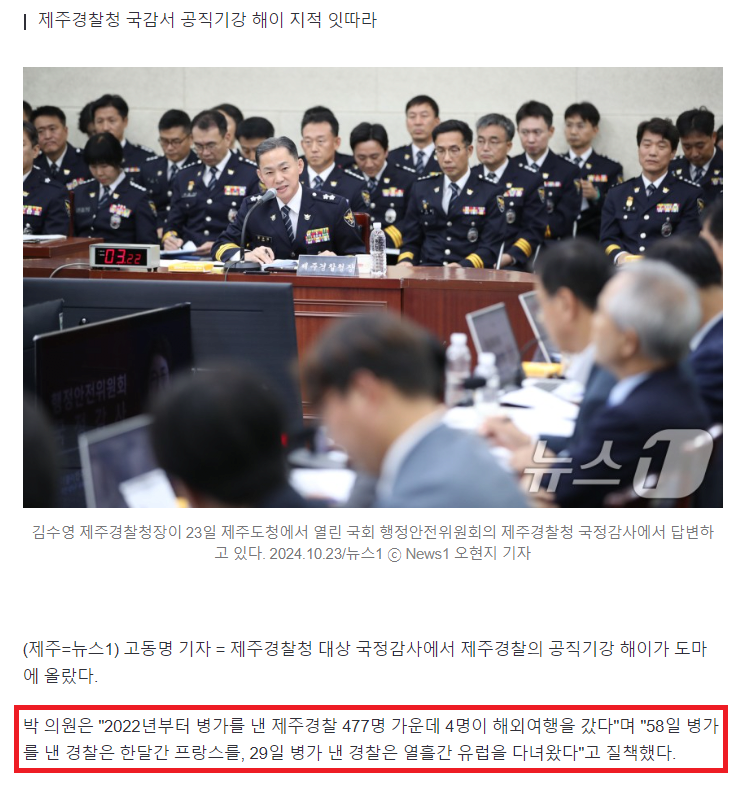 "아프다며 한달간 프랑스 여행"…'가짜병가' 낸 제주경찰들