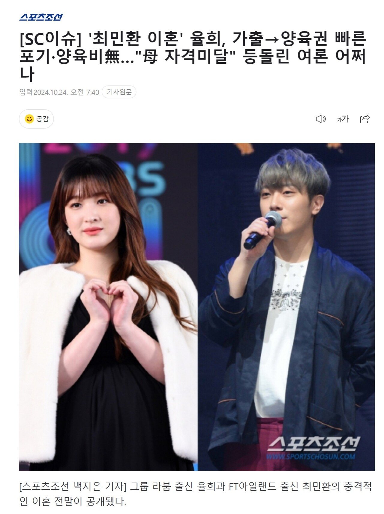 율희, 가출->양육권 빠른포기·양육비無…"母 자격미달" 등돌린 여론 어쩌나