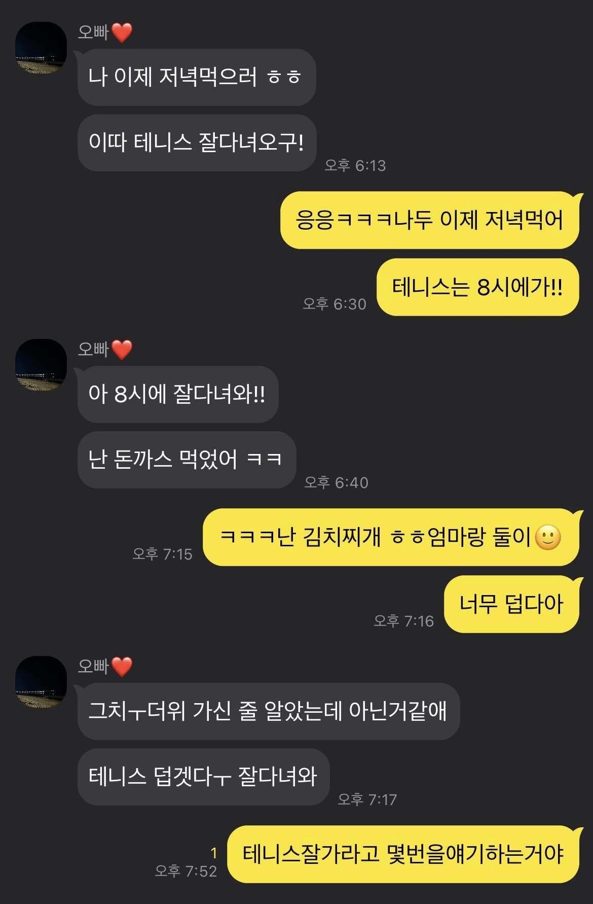 게임중인 남자친구