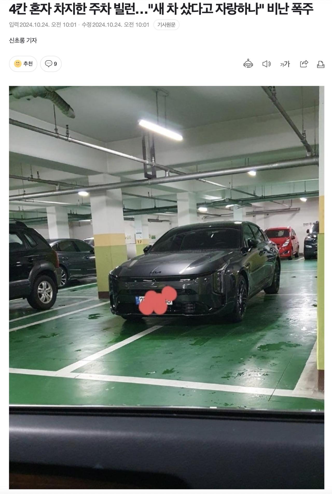 4칸 혼자 차지한 주차 빌런…"새 차 샀다고 자랑하나" 비난 폭주
