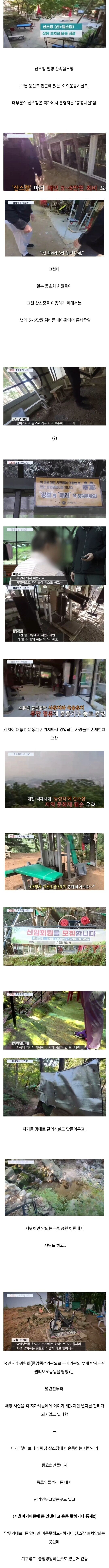 회비 받는다는 요즘 산스장(산속헬스장)